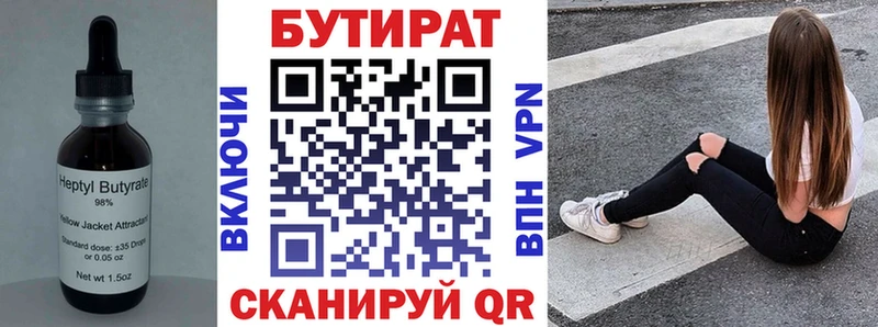 БУТИРАТ вода Удомля